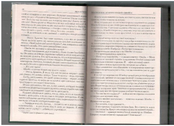 Ярослав Гашек: Похождения бравого солдата Швейка во время мировой войны