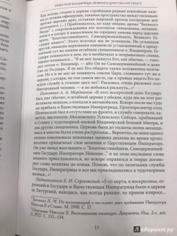 Сергей Фомин: Царица Небесная - Державная Правительница Земли Русской