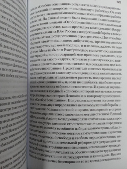 Константин Соколов: Правление генерала Деникина