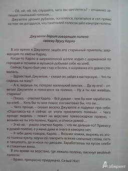 Алексей Толстой: Золотой ключик, или Приключения Буратино