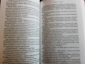 Уилбур Смит: Падение с небес