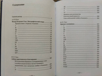 Ольга Лепявко: Святой доктор Гааз в судьбе России