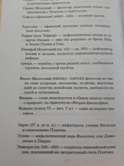 Аристотель: Метафизика