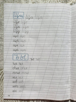 Прописи. Соединения букв