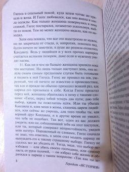 Геродот: История