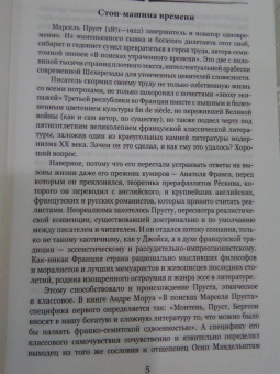 Марсель Пруст: Под сенью девушек в цвету