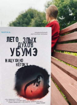 Нацухико Кёгоку: Лето злых духов убумэ