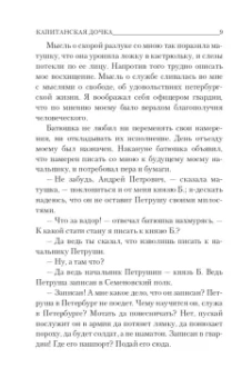 Александр Пушкин: Капитанская дочка