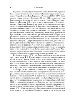 Федор Курганов: Отношения между церковной и гражданской властью в Византийской империи в эпоху образования