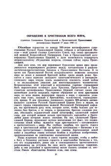 Журнал Московской Патриархии 1948 г. Специальный номер