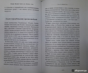 Цезарь Миллан: Уроки для "Вожака стаи"