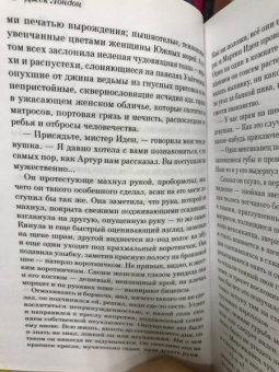 Джек Лондон: Мартин Иден