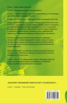 Сюзанна Ведлих: Книга слизи. Скользкий след в истории Земли