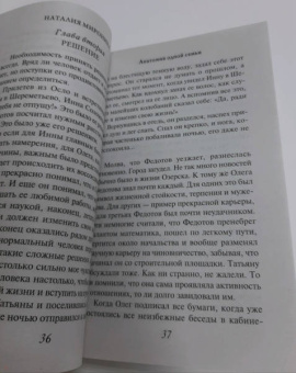 Наталия Миронина: Анатомия одной семьи