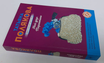 Татьяна Полякова: Мой друг Тарантино