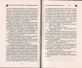 Кривоногов, Кривоногова: Яга