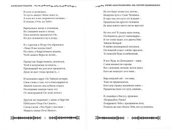 Александр Сидоров: Вознесение. Сборник духовных поэм