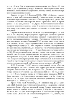 Гертман, Юсупова, Максимович: Ветеринарно-санитарная экспертиза продукции животноводства из экологически неблагополучных районов