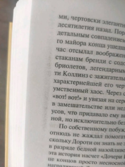 Джордж Оруэлл: Дочь священника