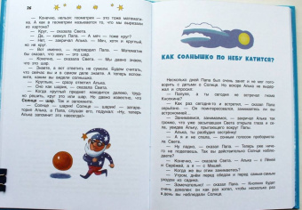Ефрем Левитан: Тайны нашего солнышка