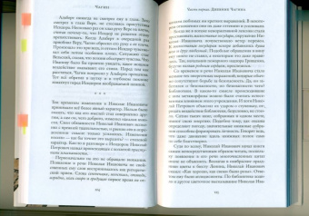 Евгений Водолазкин: Чагин