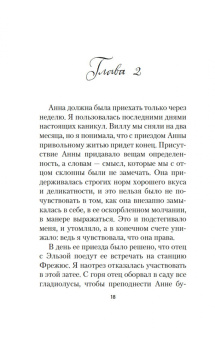 Франсуаза Саган: Здравствуй, грусть!