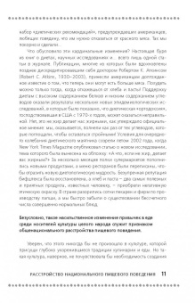 Майкл Поллан: Дилемма всеядного. Шокирующее исследование рациона современного человека