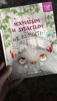 Ксения Горбунова: Лохматым и зубастым не входить!