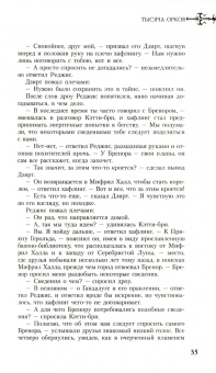 Роберт Сальваторе: Легенда о Темном Эльфе. Книга 5