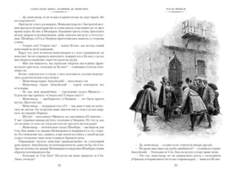 Александр Дюма: Графиня де Монсоро