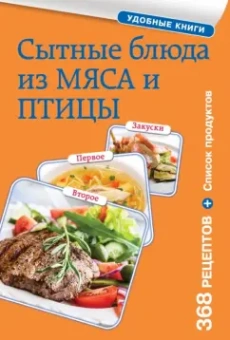 Сытные блюда из мяса и птицы