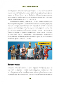 Грант Тернер: Все секреты Fortnite
