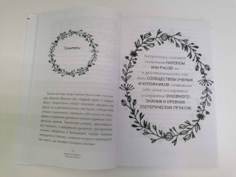 Дон Руис: Четыре соглашения. Тольтекская книга мудрости:  практическое руководство по достижению личной свободы