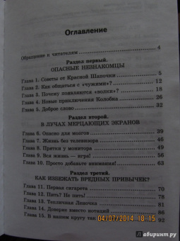 Ирина Корчагина: Как уберечь своего ребенка от реальных опасностей