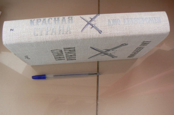 Джо Аберкромби: Красная страна