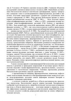 Евгений Музафаров: Экологическая биотехнология. Учебное пособие