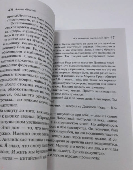Агата Кристи: ...И в трещинах зеркальный круг