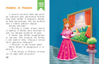 Я читаю по слогам лучшие сказки