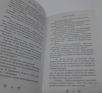 Мия Лавьер: Загадай желание