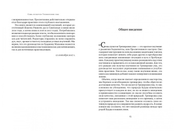 Шангпа Ринпоче: Семь пунктов Тренировки ума. Практические инструкции на пути к пробуждению
