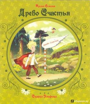 Ирина Семина: Древо счастья
