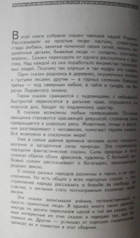 Гора самоцветов. Сказки народов России