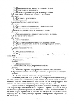 Атанов, Капустин, Грицай: Машины и оборудование животноводческих предприятий. Лабораторный практикум. Часть 2. Учебное пособие