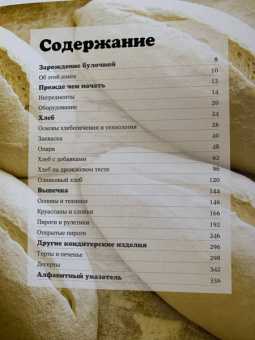 Аллам, МакГиннесс: Домашняя пекарня. Полное руководство по выпечке от профессионалов