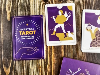Бриджит Эссельмонт: Everyday Tarot. Таро на каждый день (78 карт)