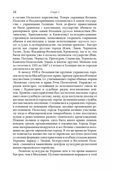 Владимир Малинкович: Дорога на Майдан. Причины украинского кризиса