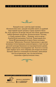 Алексей Толстой: Средь шумного бала...