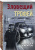 Валерий Шарапов: Зловещий трофей Валерий Шарапов: Зловещий трофей