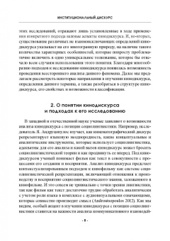 Хутыз, Духовная, Уланова: Институциональный дискурс. Контексты, герои, эмоции