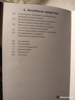 Рейбрук Ван: Против выборов